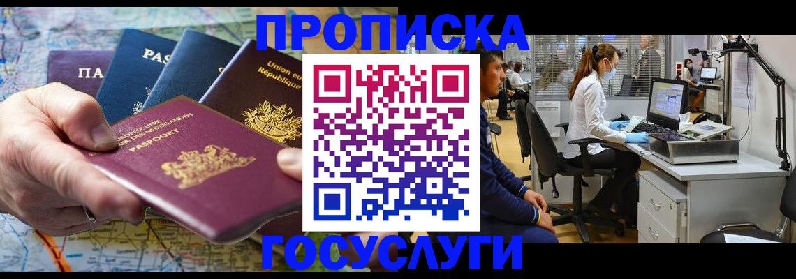 прописка ребенка в Заволжье