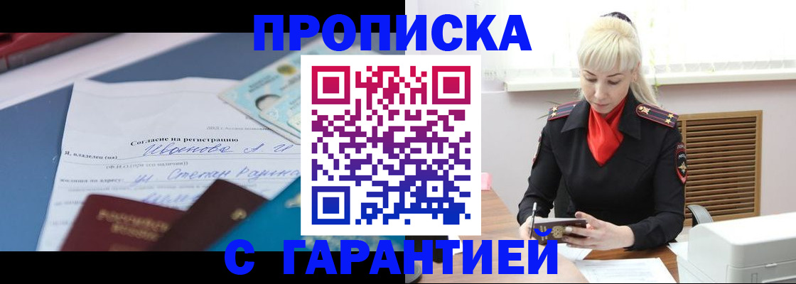 временная регистрация гарантия в Заволжье