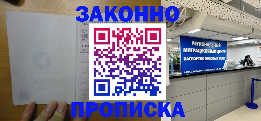 прописка для кредита в Заволжье
