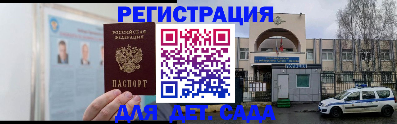 временная регистрация недорого в Заволжье